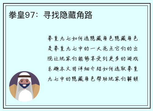 拳皇97：寻找隐藏角路