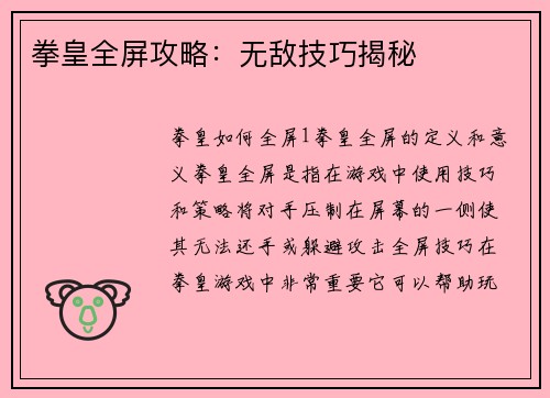 拳皇全屏攻略：无敌技巧揭秘