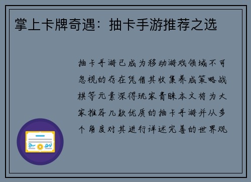 掌上卡牌奇遇：抽卡手游推荐之选