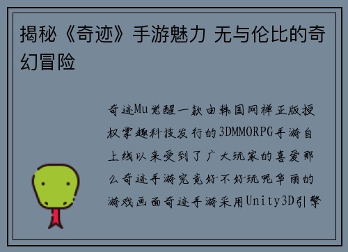 揭秘《奇迹》手游魅力 无与伦比的奇幻冒险