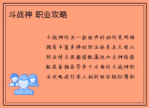 斗战神 职业攻略