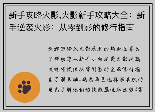 新手攻略火影,火影新手攻略大全：新手逆袭火影：从零到影的修行指南