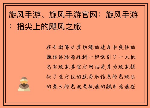旋风手游、旋风手游官网：旋风手游：指尖上的飓风之旅