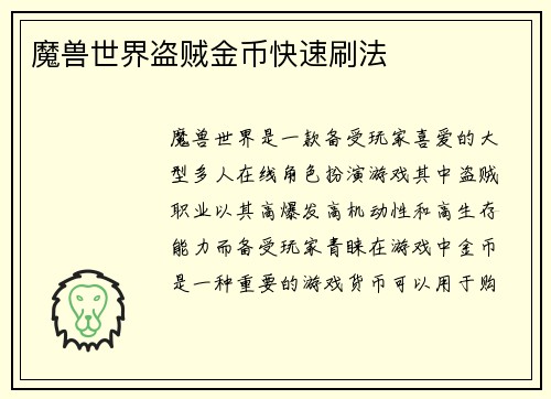 魔兽世界盗贼金币快速刷法